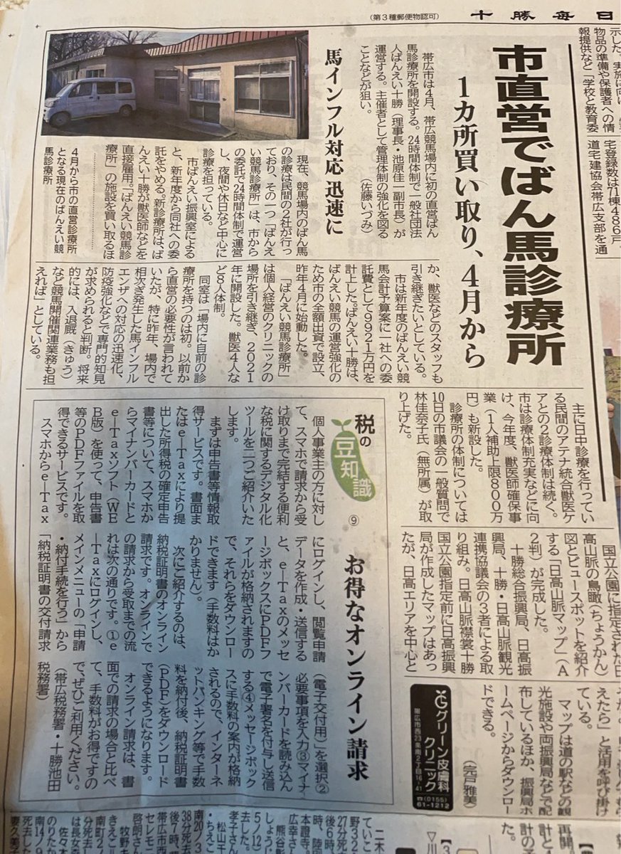 アテナ統合獣医ケア Ban'ei競走馬診療所 tweet media