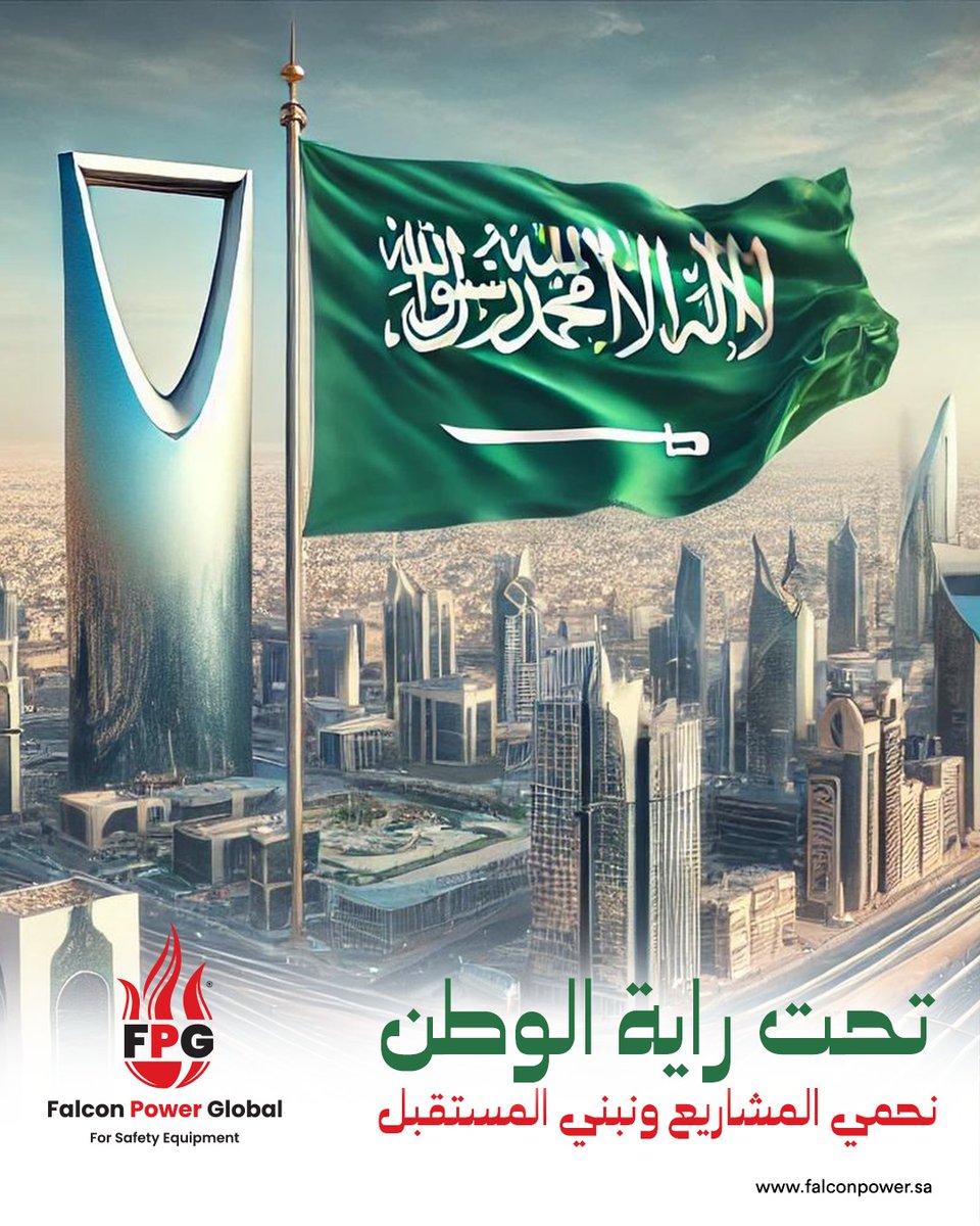 FalconPowerG's tweet image. تحت رايةٍ واحدة… نبني ونحمي. 🇸🇦 

في يوم العلم السعودي، نجدد فخرنا بأن نكون جزءًا من منظومة العمل التي تسهم في حماية المشاريع والمنشآت في المملكة.

السلامة ليست مجرد نظام… بل مسؤولية نشارك فيها جميعًا. ✅

#FalconPower
#SaudiArabia
#SafetySolutions
#يوم_العلم_السعودي
