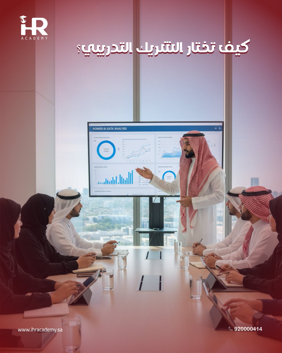 اختيار الشريك التدريبي الصحيح هو الخطوة الأولى نحو تطوير حقيقي ومستدام داخل المؤسسة.

عند اختيارك لشريكك التدريبي، تأكد من:

-  فهم احتياجات مؤسستك وأهدافها الاستراتيجية
-  تقديم برامج تدريبية عملية مبنية على أفضل الممارسات
- خبرة حقيقية في تطوير الكفاءات وبناء القدرات
- محتوى