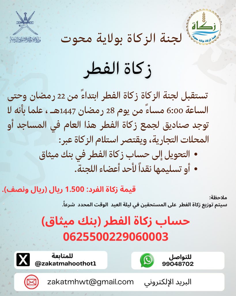لجنة الزكاة بولاية محوت tweet media