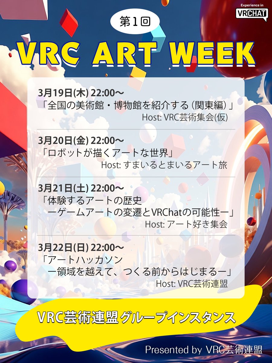 VRC芸術連盟 (@VRCAF4820) / Posts / X