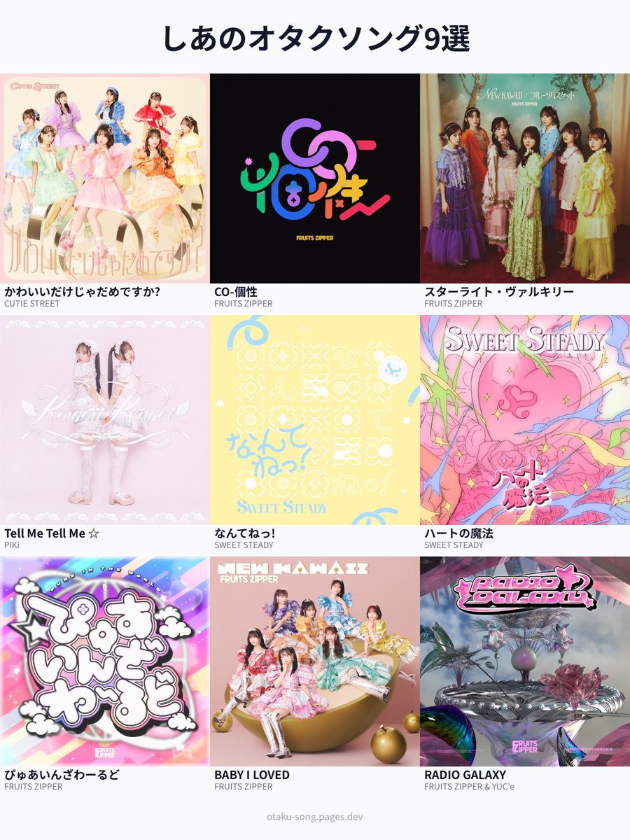 カワラボの神曲を厳選しましたセトリ入りした瞬間勝ちです
 #オタクソング