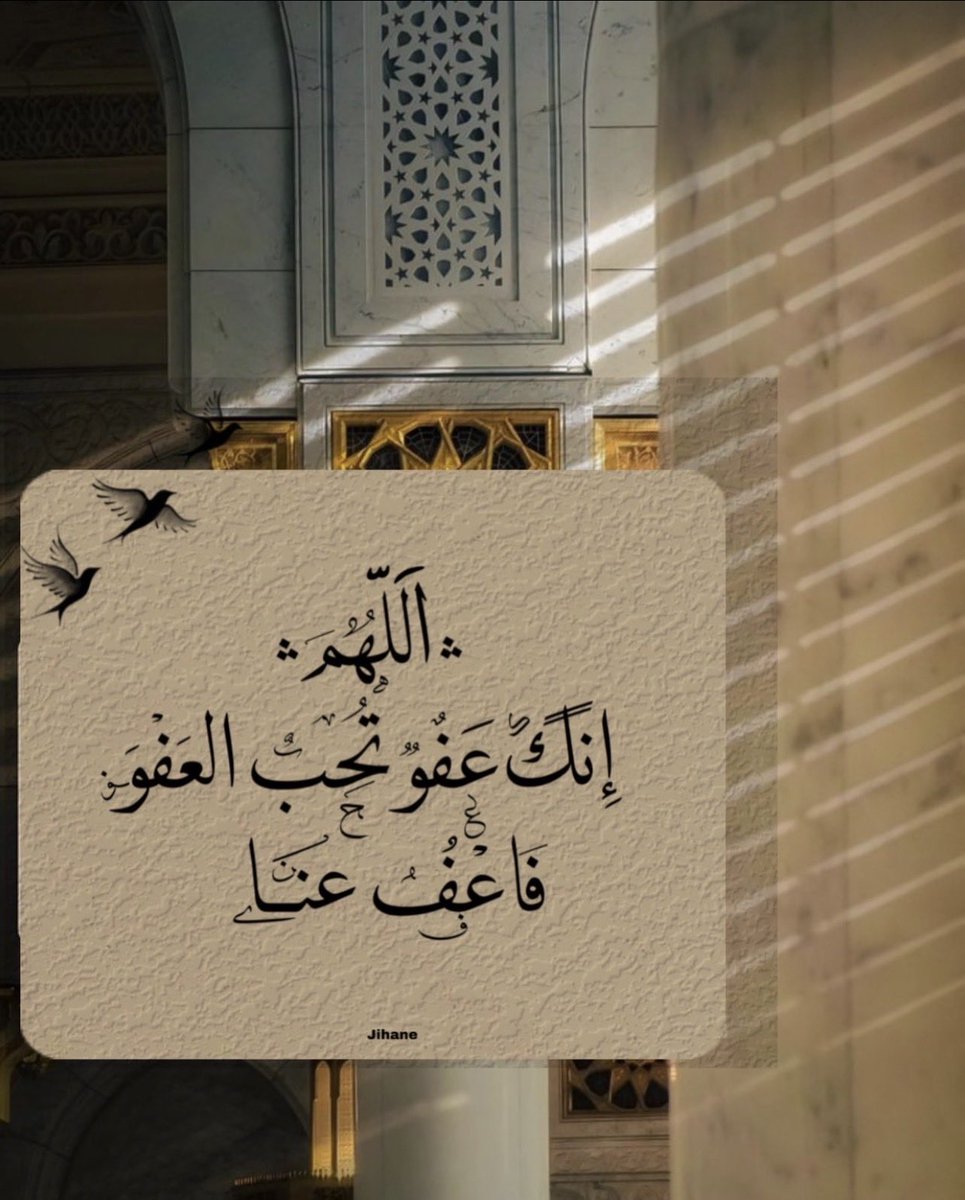 HOSAMMA3ROOF's tweet photo. اللَّهمَّ إنَّكَ عفوٌّ تُحِبُّ العفوَ فاعفُ عنّا ..
#ليله_23 #العشر_الأواخر_من_رمضان https://t.co/6xToFZDehK