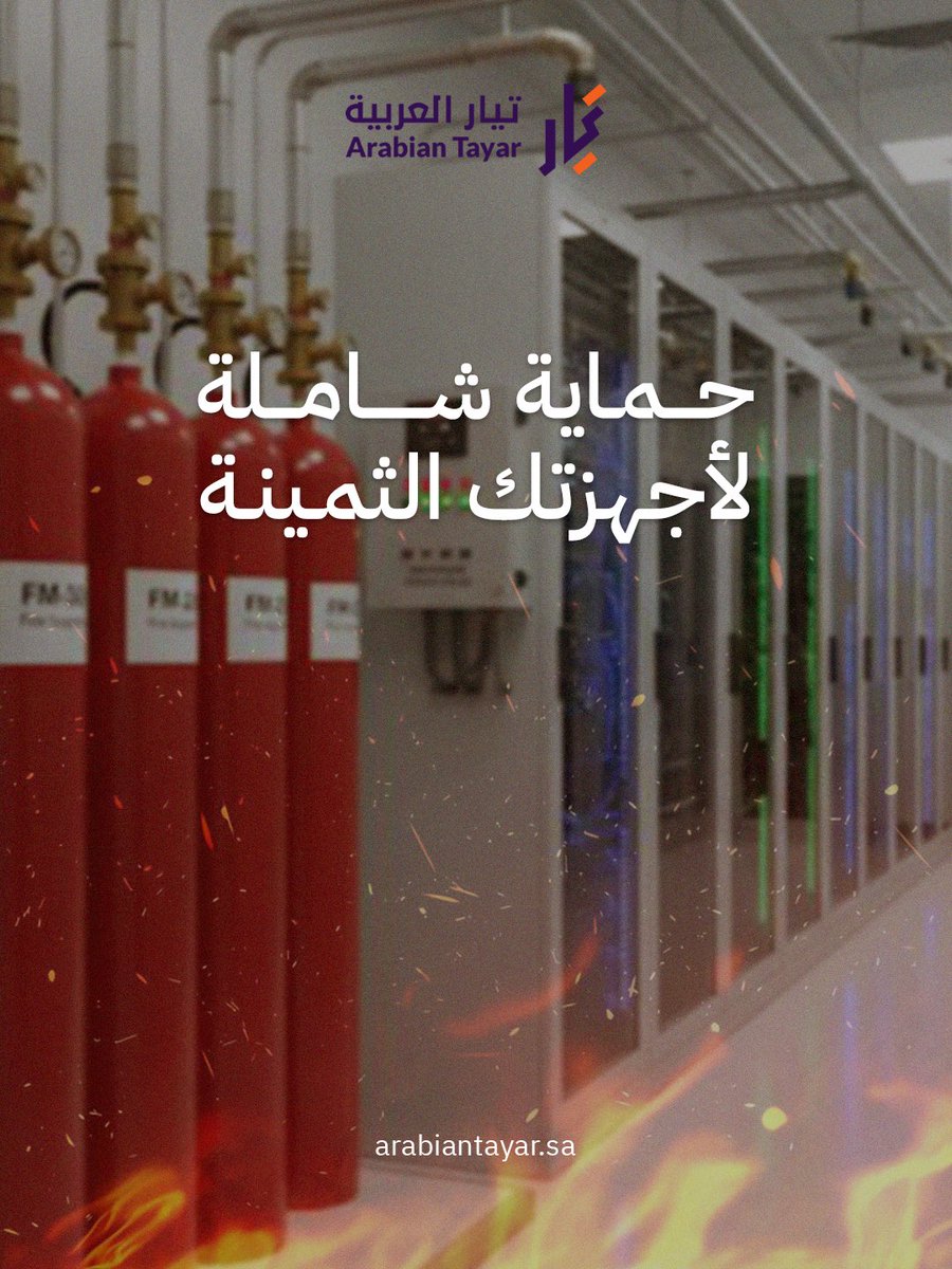 info_mwsst's tweet photo. ليش تخسر أجهزتك والحل بيدك؟ نركب لك أنظمة Clean Agent بدون خسائر جانبية الحريق في ثواني بدون أي أثر جانبي. أمان مستدام وحماية ذكية لمشروعك.  اعرف التفاصيل هنا: https://t.co/57luhwdIri

#Fire_Pumps #Arabiantayar #Firefighting #Fire_alarm #firesafety #Safety https://t.co/jFKSXGCqo2