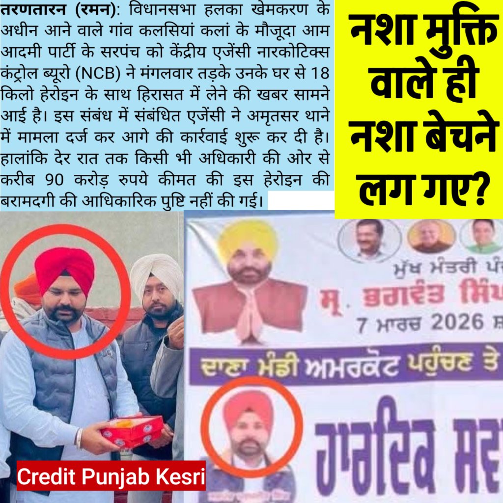 tinder_tv's tweet photo. @DeepakFoji13 @GyaniDhyani @punjab #viral #news  नशा मुक्ति वाले खुद नशा बेचने लगे! हो गई तरक्की, ये झाड़ू पार्टी के पंजाब के कार्यकर्ता है https://t.co/7wPdIJMByH https://t.co/3oAVfGpdbd