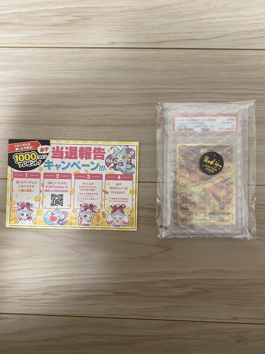vap845_98's tweet photo. オリくじ（@orikuji）がアツすぎる🔥
【リザードンEX】ぶち抜きで爆アドゲットだぜ！！！　

#オリくじ当選報告
#オリくじ https://t.co/kanlsMPA5C