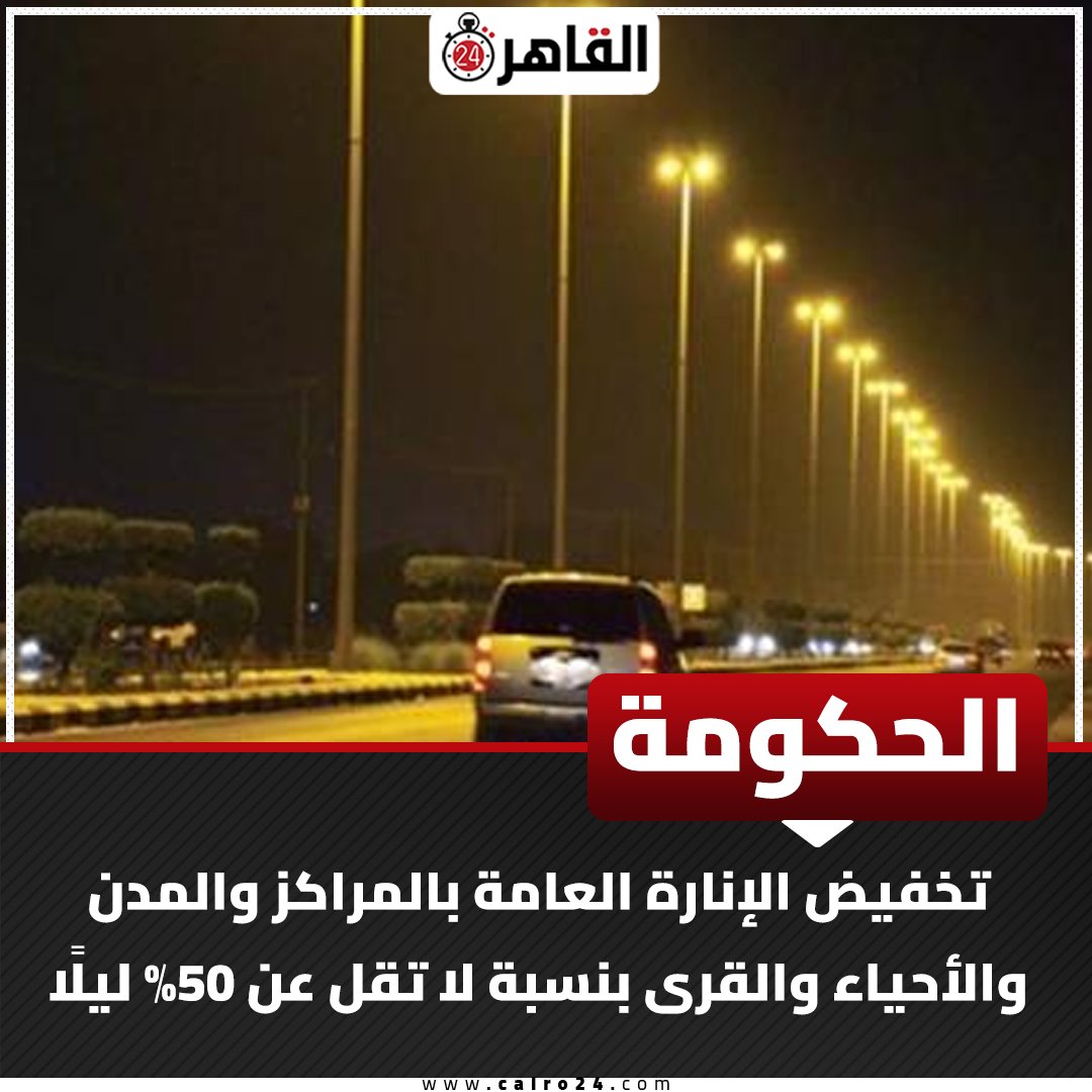 Cairo 24 - القاهرة 24 tweet media