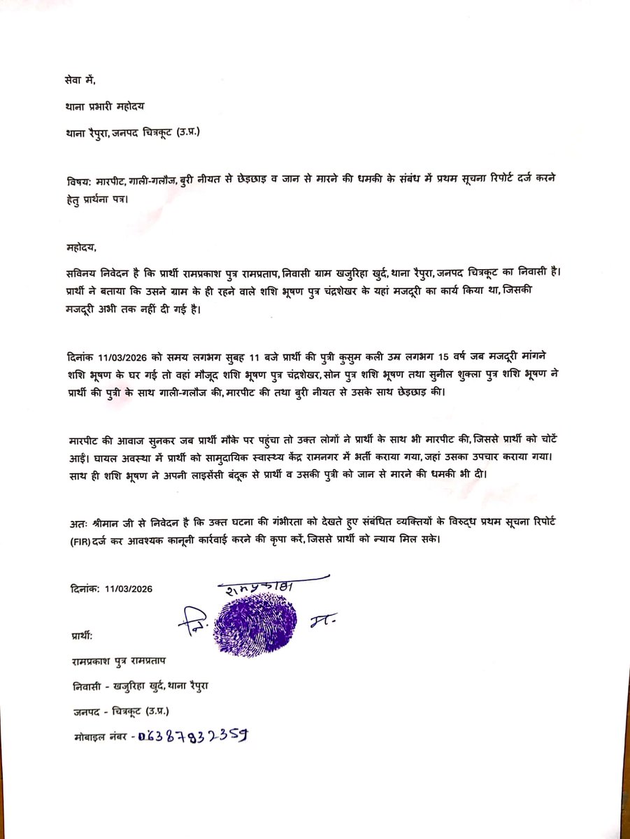 पत्रकार अंकुर चौधरी चित्रकूट tweet media
