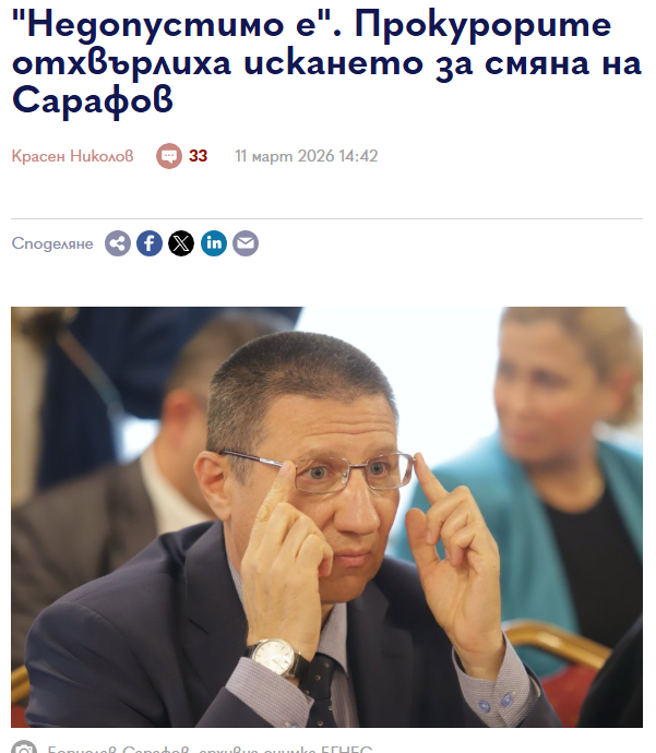Това означава ли, че Боби Сарафов ДОЖИВОТНО ще  е изпълняващ длъжността главен прокурор?