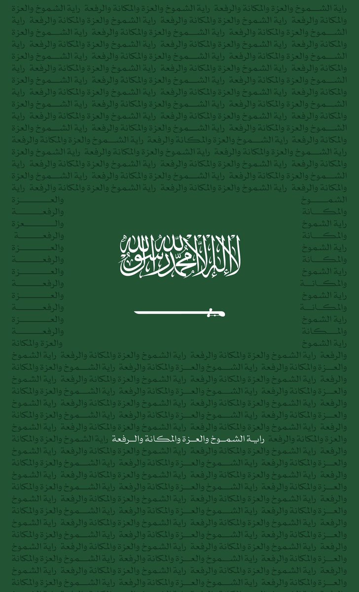 AMANIALKSA30's tweet photo. اللهــم أحفظ المملكة العربية السعودية ،وأدم عليها نعمة الأمن والأمان والاستقرار ،وأحرس رايتها الخضراء مرفوعة بعز ،وأنصر جنودها ،وأحفظ قيادتها الرشيدة ،وأجعلها بلداً آمناً مطمئناً وسائر بلاد المسلمين في #يوم_العلم السعودي🤍🇸🇦

✨دام عزك يا وطن و كـل عـام وسـعوديتنـا بخيـر وشمـوخ✨ https://t.co/gZ8xW3KUdT
