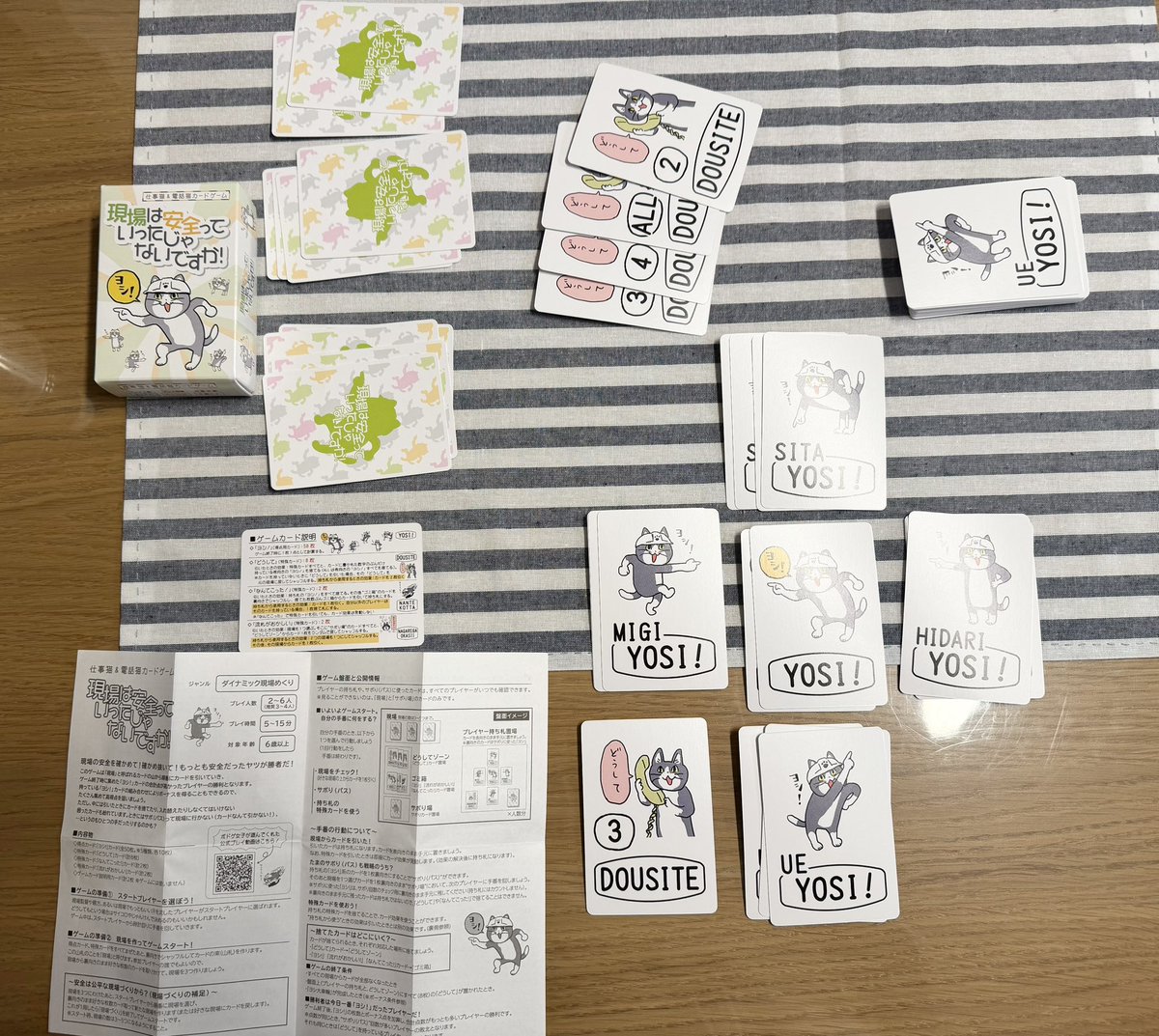 rakiazxz's tweet photo. 「現場は安全っていったじゃないですか！」をプレイした。
ほぼ運に頼るゲームで、誰がより多くの「ヨシ！」と特殊イベントカードのセットを集められるかで点数に交換して勝負する。キャラクター：仕事猫がとても可愛くて、イラストのバリエーションがもっとあればよかったと思う… 
#仕事猫 https://t.co/WLvgdUtWZR