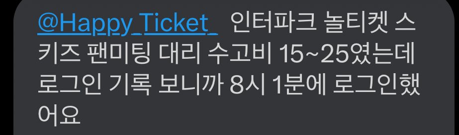 transferHT's tweet photo. [댈티] @ Happy_Ticket_ 행복 대리티켓팅 실패 제보 타래 

31. 인터파크 놀티켓 스키즈 팬미팅 선예매 실패 https://t.co/2VmmpjWZYH