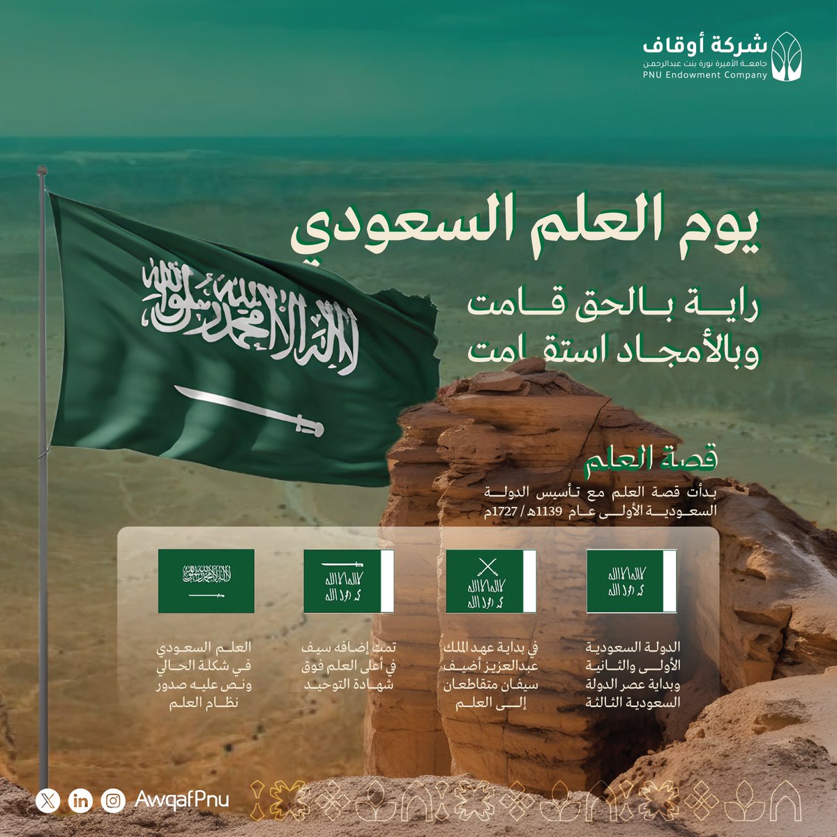 شركة أوقاف جامعة الأميرة نورة tweet media