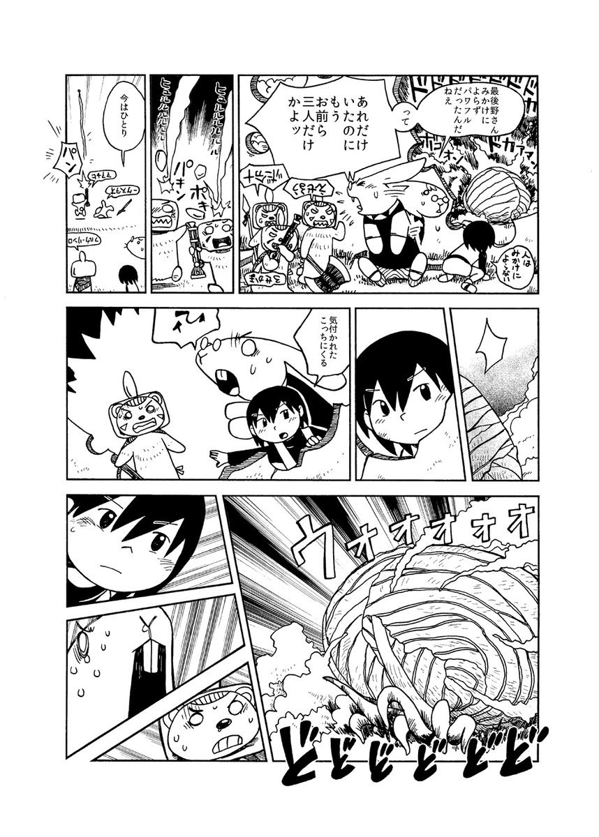 疾走!ポンキャベツ(2/2)
😉 