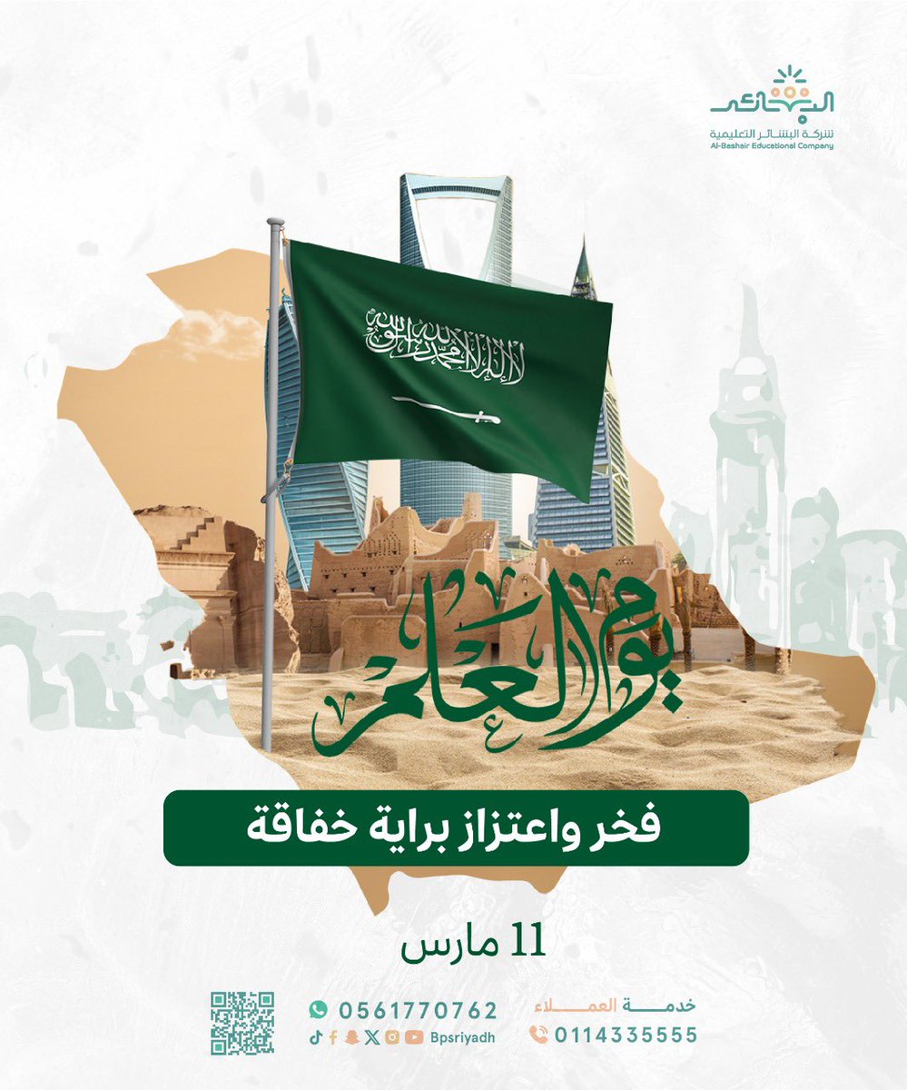 شركة مدارس البشائر tweet media