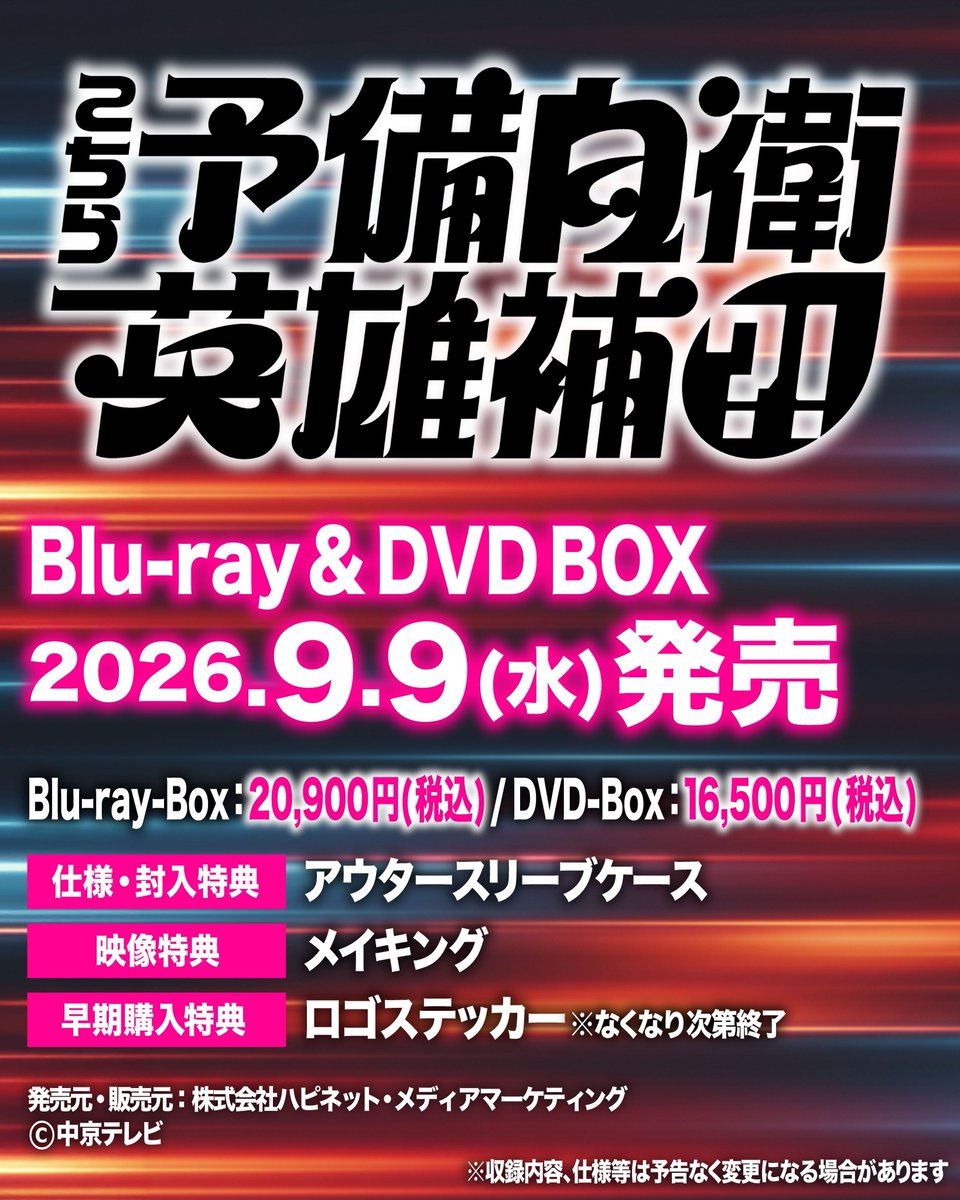 【2026おめでとうセール‼️】ビギナー DVD-BOX〈5枚組〉 こち予備 Blu-ray＆DVD BOX 発売決定‼️ ＼ 【発売日】2026年9月9日(水