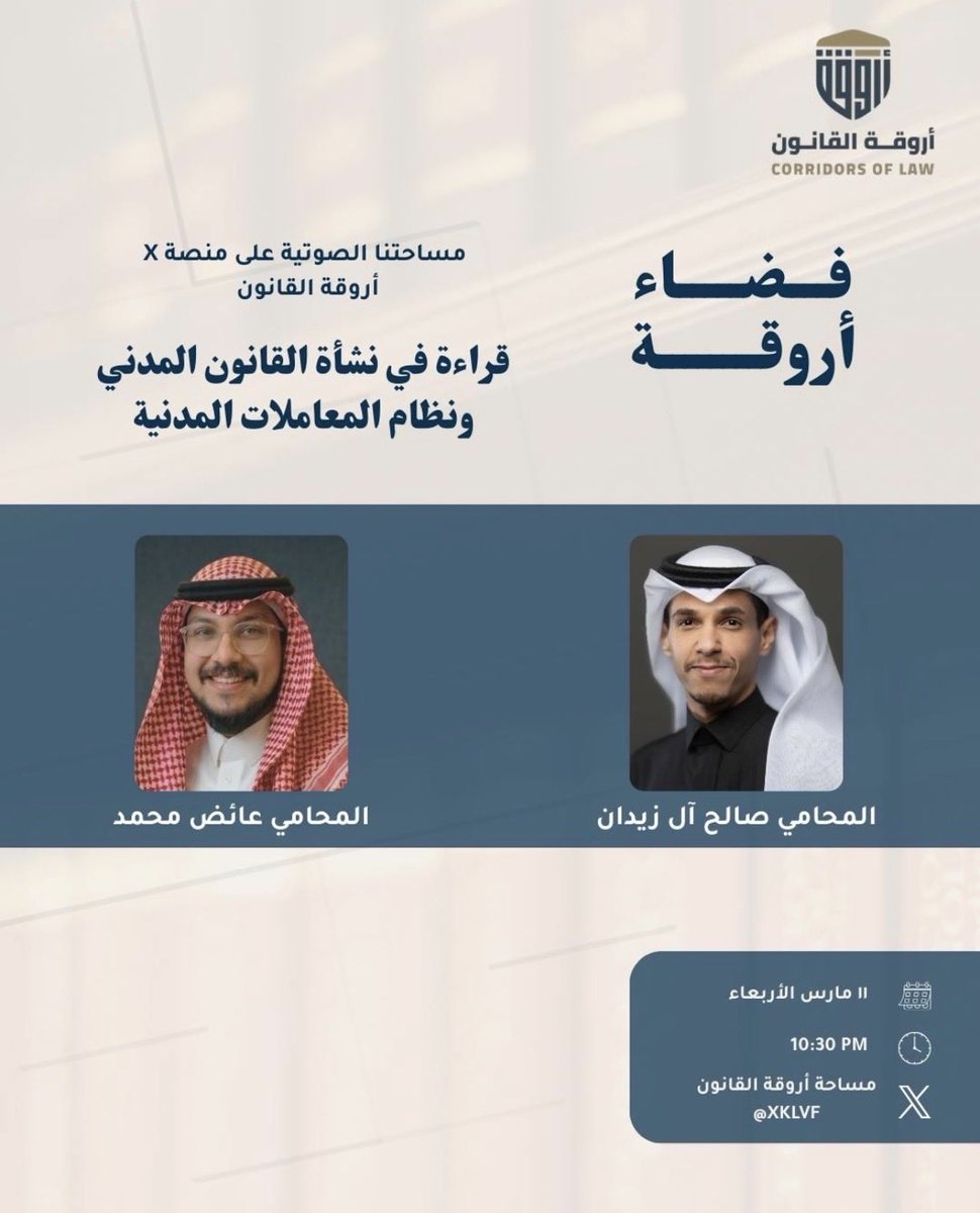 أروقة القانون tweet media