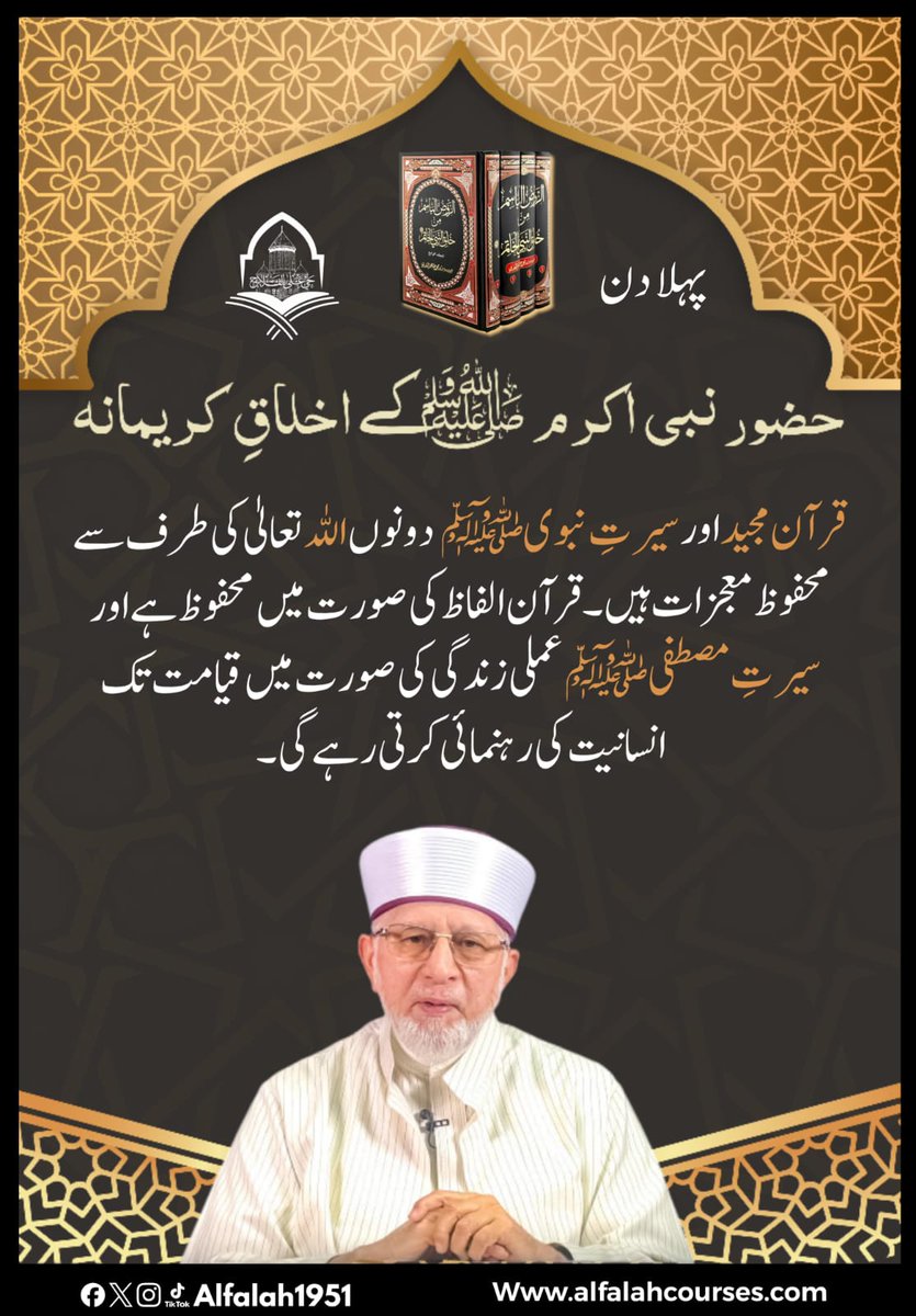 #Ramadan2026 #RevivingHumanity #DrQadri #TahirulQadri #ShaykhUlIslam #MinhajUlQuran #TrainingSessions
#حی_علی_الفلاح
 #alfalah1951
#islamiclearningcoruses
alfalahcourses.com