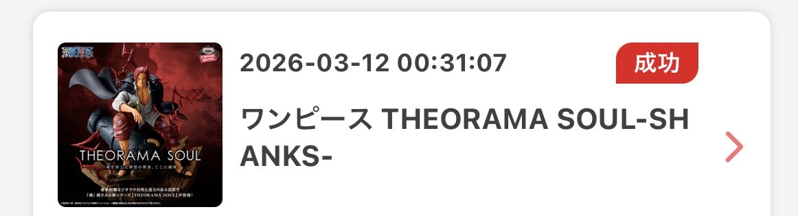 1ban_lottery's tweet photo. タイクレでさっそくゲット
5回でいけたラッキー

#THEORAMASOUL
#シャンクス https://t.co/vIwRXWL2j1