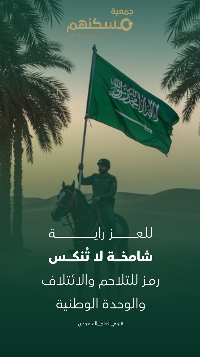 جمعية مسكنهم tweet media