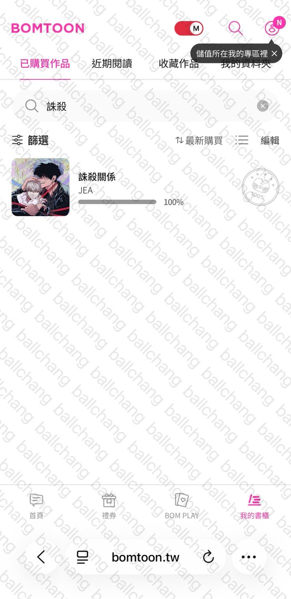 ballchang2's tweet photo. @BomtoonTW 感謝抽獎🙏🏻 https://t.co/lbq3pK9jJx
