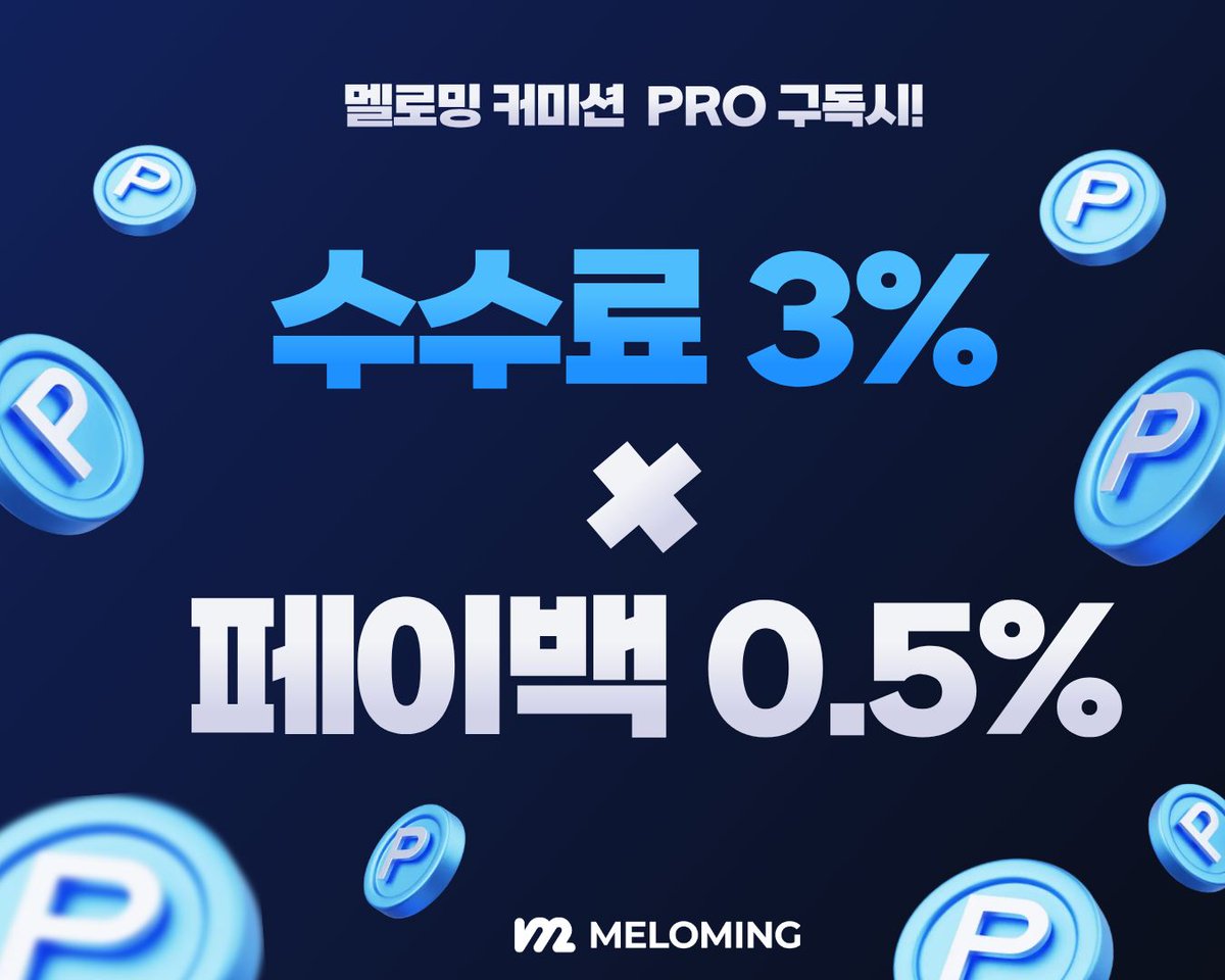 멜로밍 커미션 tweet media