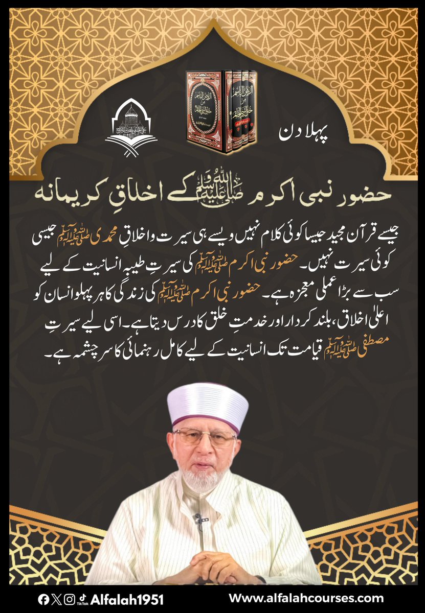 Alfalah1951's tweet photo. #Ramadan2026 #RevivingHumanity #DrQadri #TahirulQadri #ShaykhUlIslam #MinhajUlQuran #TrainingSessions
#حی_علی_الفلاح
#alfalah1951
#islamiclearningcoruses
https://t.co/SVh7tjquHU https://t.co/BjXwYNm5Zo