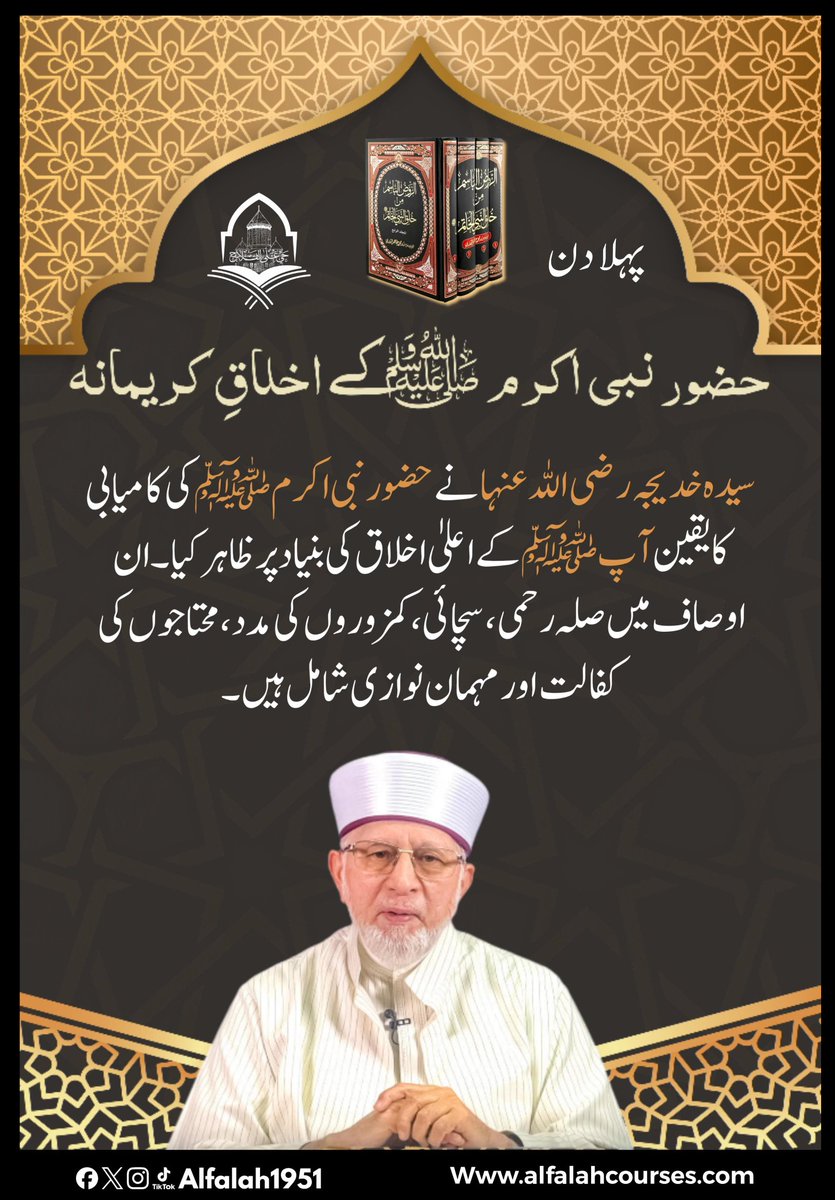 #Ramadan2026 #RevivingHumanity #DrQadri #TahirulQadri #ShaykhUlIslam #MinhajUlQuran #TrainingSessions
#حی_علی_الفلاح
 #alfalah1951
#islamiclearningcoruses
alfalahcourses.com