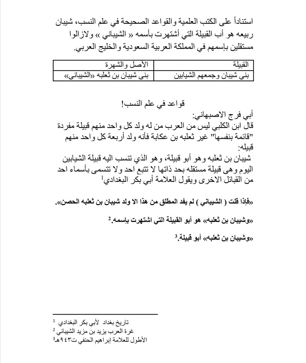 أبو نجد الشيباني tweet media