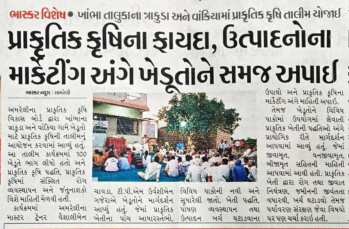 ATMA-Amreli tweet media
