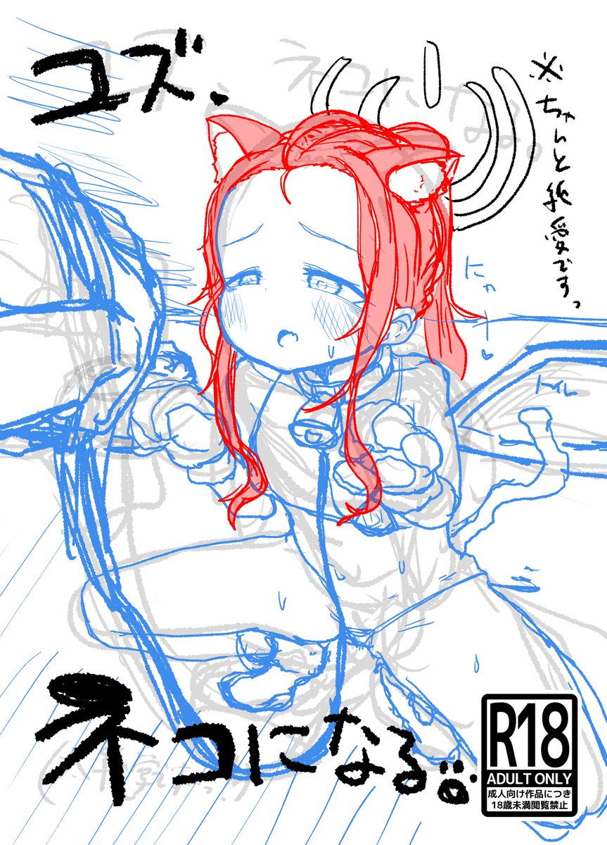 新刊、こんな感じ考えてる・・・! 