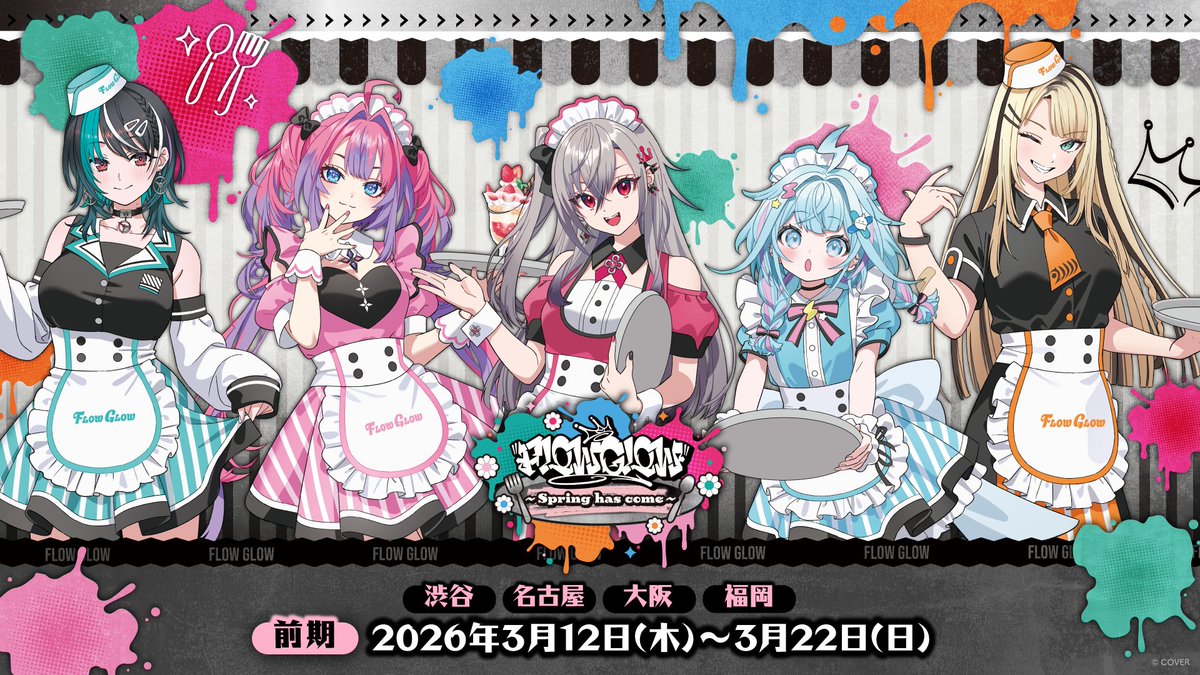 ホロライブ　FLOWGLOW 綺々羅々ヴィヴィタワレコカフェコラボ　コスプレ衣装 Vtuber ホロライブ FLOW GLOW 綺々羅々ヴィヴィ Kikirara Vivi