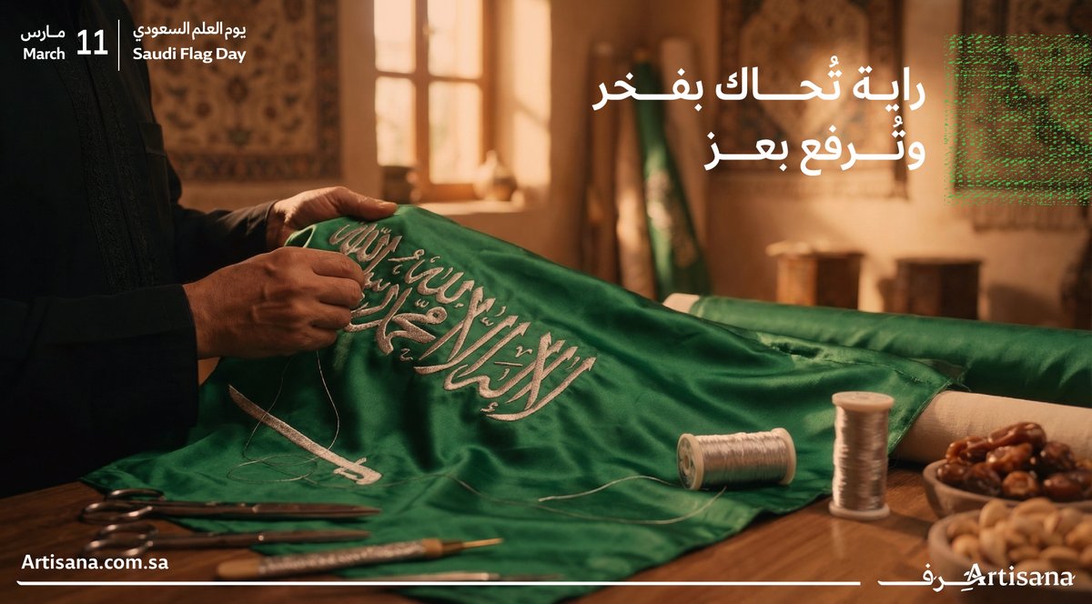 نحتفل اليوم بـ #يوم_العلم_السعودي، رمز العزّة والوحدة والهوية الوطنية، ورايةٍ خفاقة تجُسّد تاريخ المملكة وقيمها الراسخة 🇸🇦