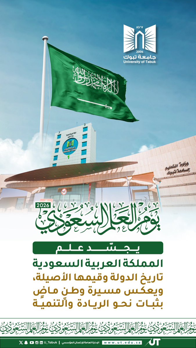 جامعة تبوك tweet media
