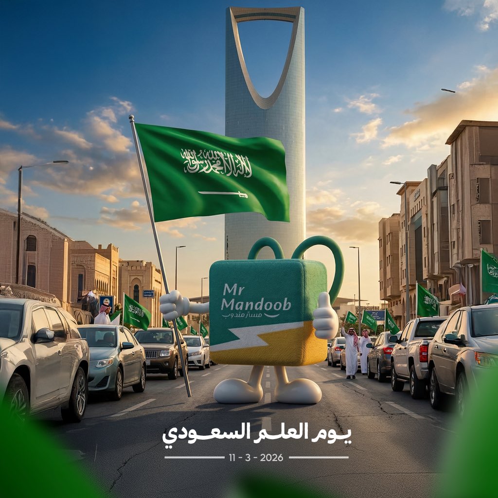 mrmandoobapp's tweet photo. راية التوحيد تاريخ، وهيبة، ووطن.
في #يوم_العلم_السعودي نحتفي براية تمثل عزنا وهويتنا 💚🇸🇦. https://t.co/Gu9sOzkjXQ