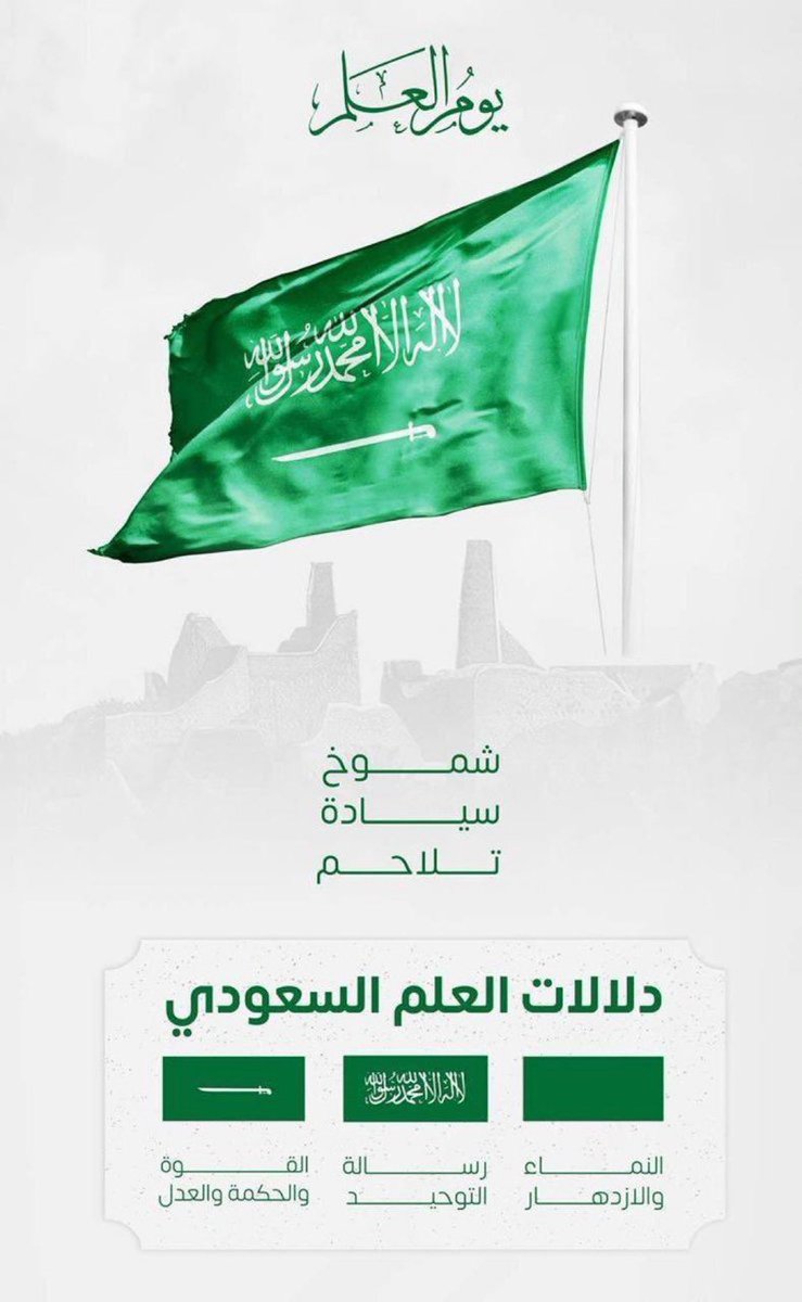 hasib_tr's tweet photo. #يوم_العلم_السعودي 🤍 https://t.co/xouRU6xOAt