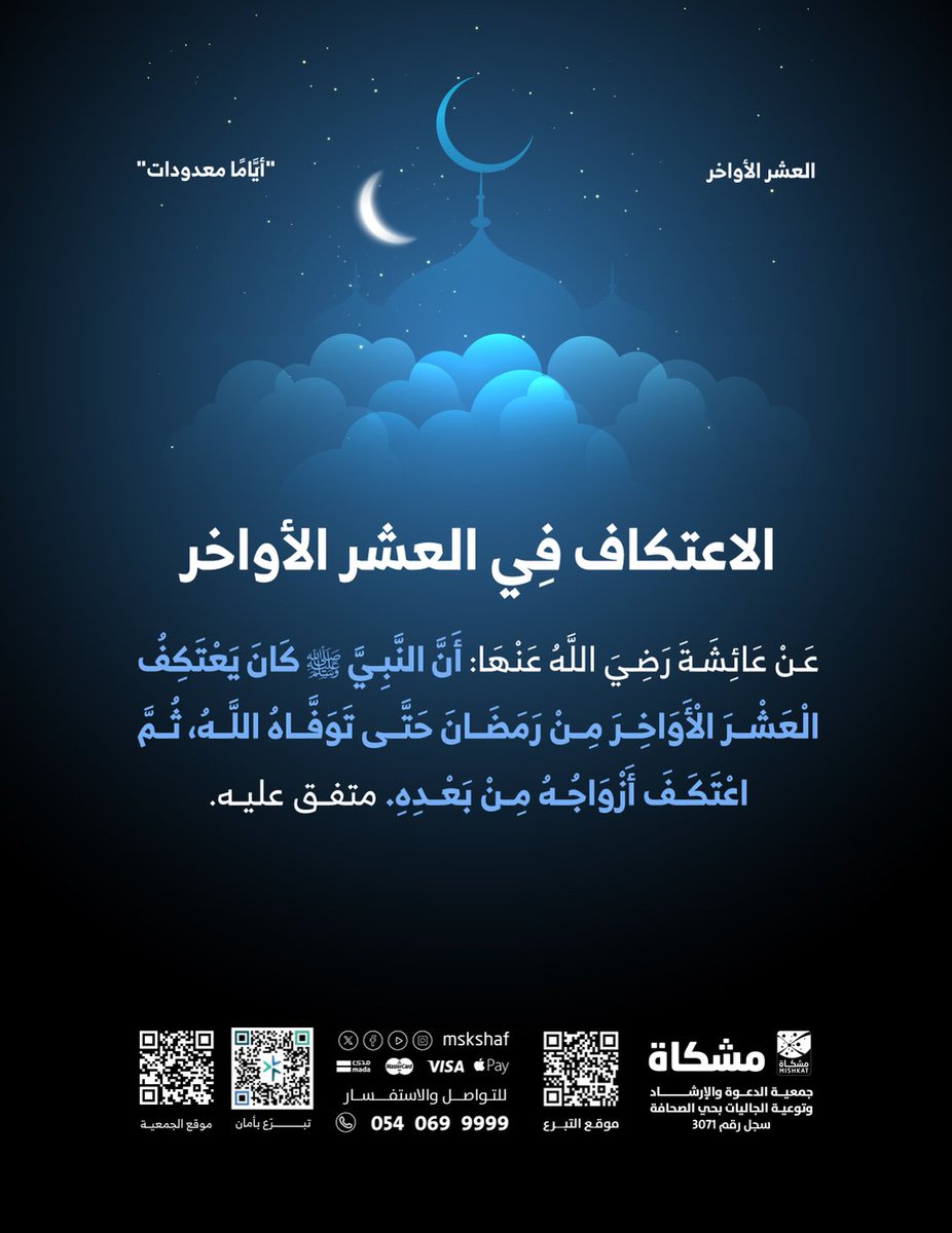 جمعية الدعوة بحي الصحافة | مشكاة tweet media