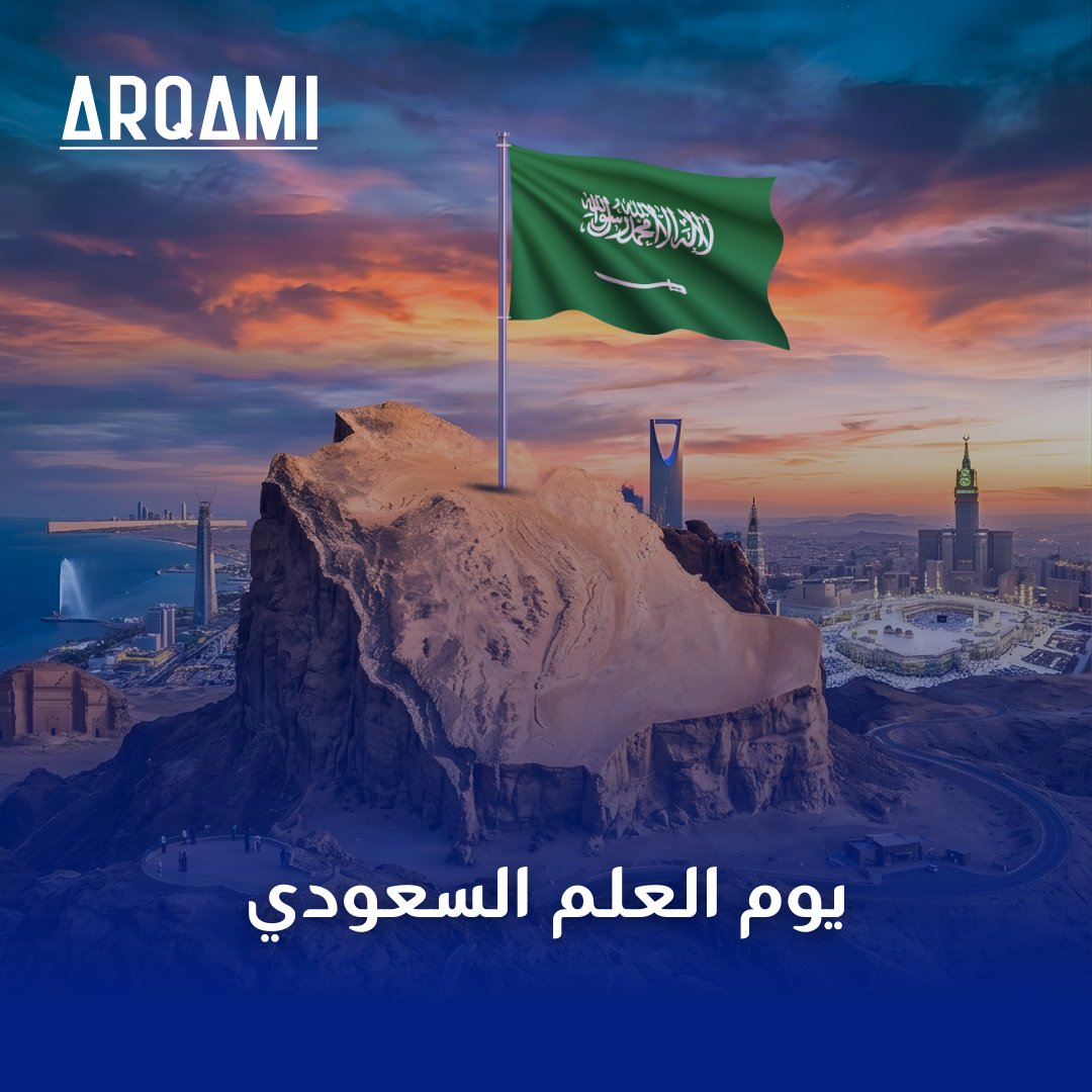 Arqami_sa's tweet photo. نحتفل بيوم العلم السعودي 🇸🇦
Celebrating Saudi Flag Day, honoring unity, strength, and heritage.

#يوم_العلم #SaudiFlagDay #السعودية #SaudiArabia #أرقامي https://t.co/gTnhsRuBaL