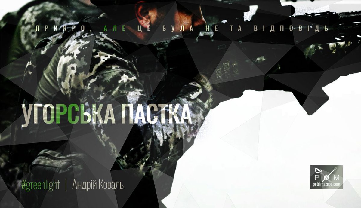 На жаль, цього разу Орбан святкує перемогу. Не факт, що на виборах, але в окремій сутичці.
petrimazepa.com/uk/uhorska_pas…