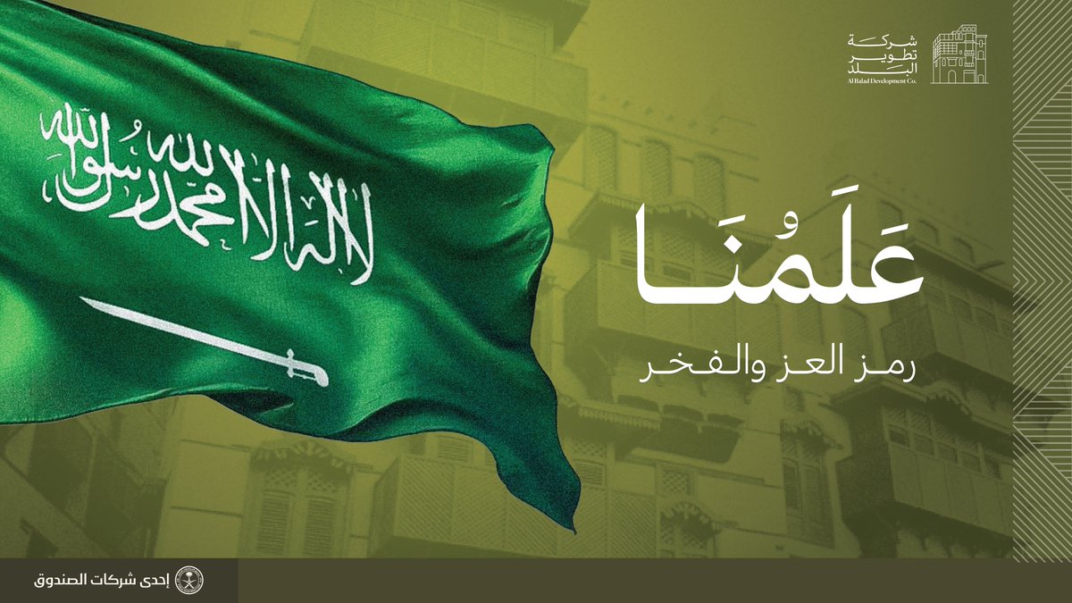 شركة تطوير البلد |Al Balad Development Company tweet media