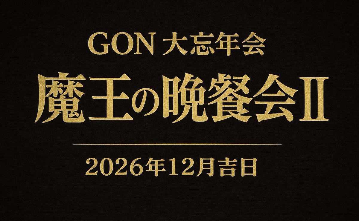 ゴン@Bully's&MIRARCH代表 tweet media