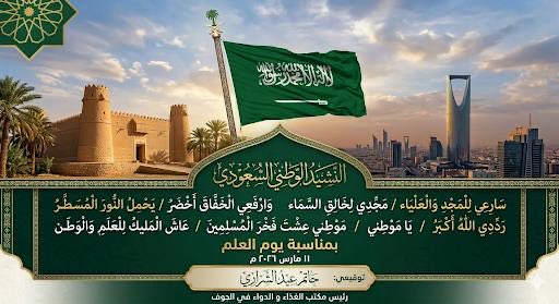 #يوم_العلم ٢٠٢٦