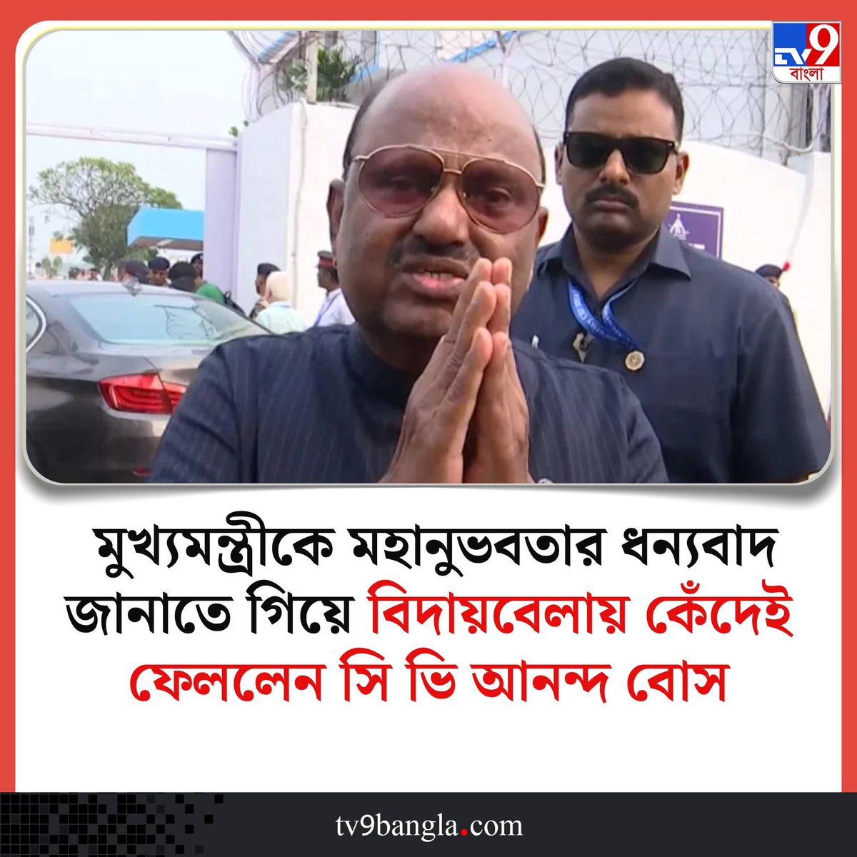 AmirHus53517160's tweet image. কেঁদে ভাসালেন বোস! shorturl.at/wfKqR

#TV9News । #TV9Bangla । #CVAnandaBose