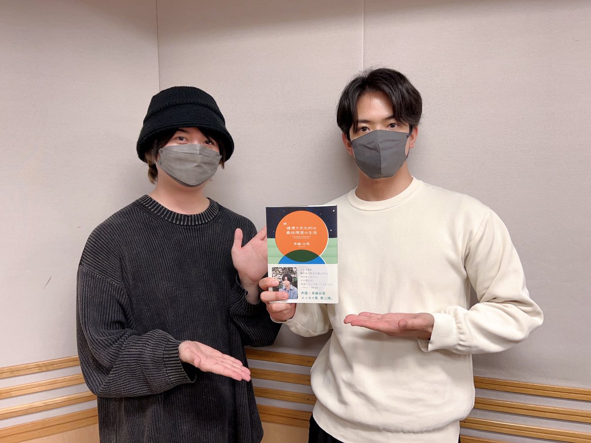 斉藤壮馬・石川界人のダメじゃないラジオ tweet media