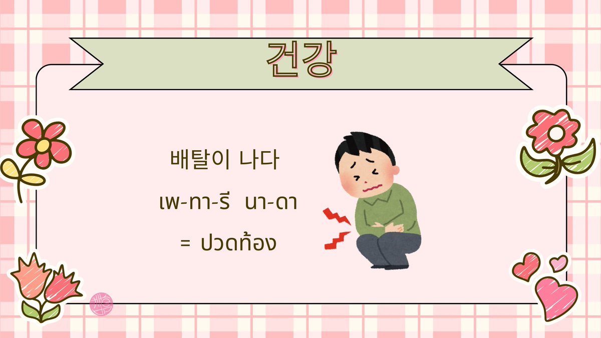 📚 เรียนเกาหลี tweet media