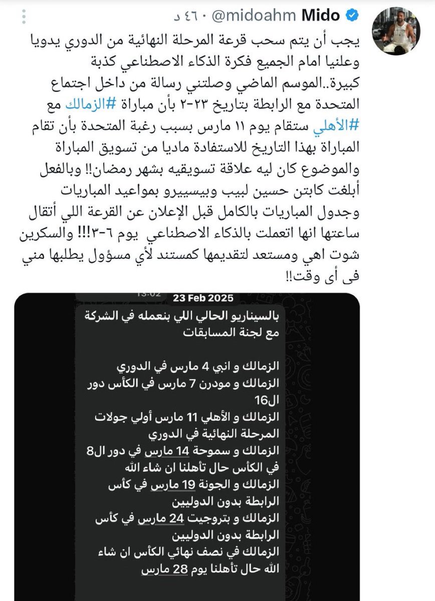 التويتة بالسكرين شوت دول فضيحة حرفيًا! اي حد يشكك في تحكم الزملكاوية في الكوره في مصر يبقى مغفل.