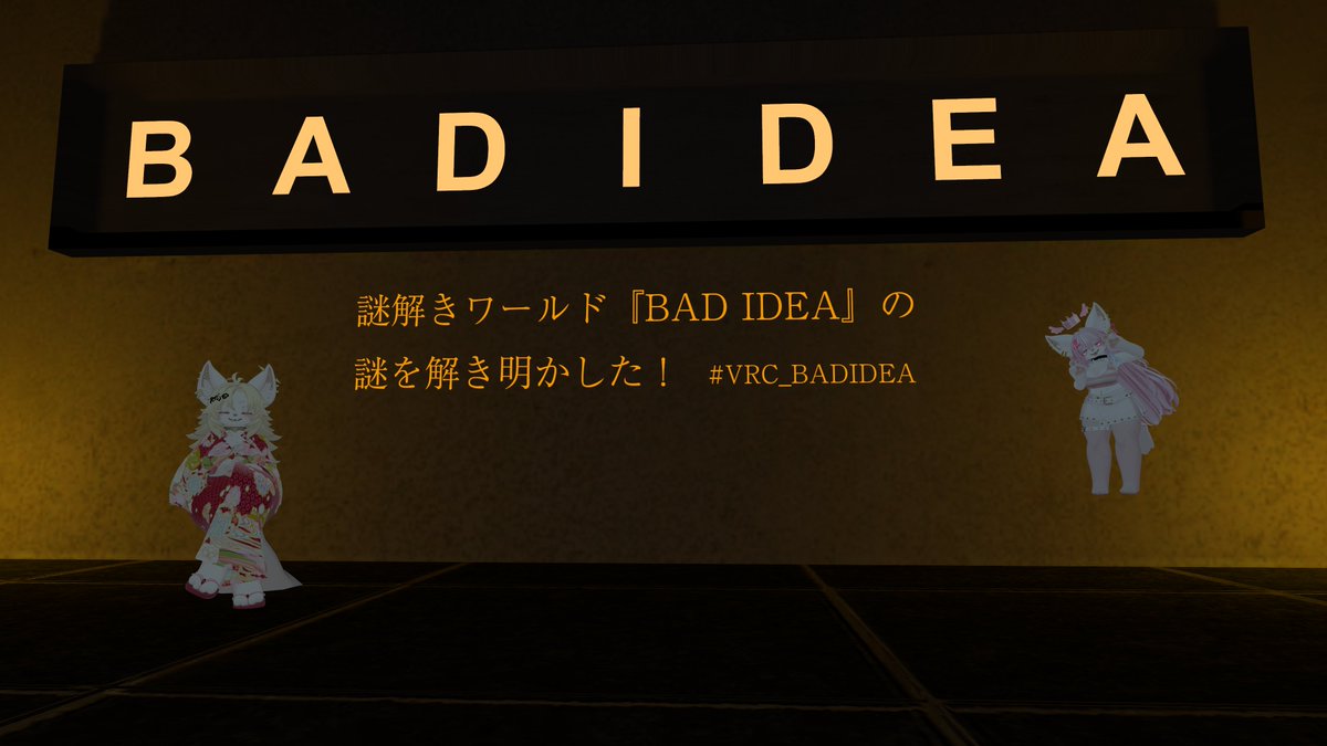 tokonatsu15720's tweet photo. #VRC_Solution
#VRC_M_Sphere
#VRC_GhostPark
#VRC_BADIDEA
謎ワ巡りした、BADIDEAがむずかった... https://t.co/1VUCOV5xeB