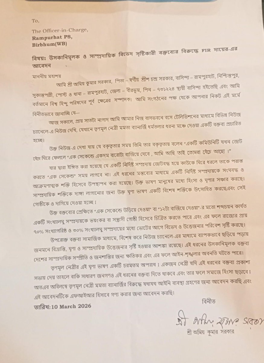 VHP filed a complaint against the TMC chief and Bengal CM <a href="/MamataOfficial/">Mamata Banerjee</a> against her inciting speech in Rampurhat police station in Birbhumi, West Bengal
