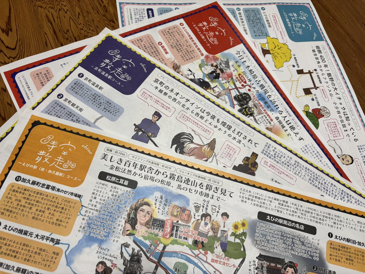 【えびの時空散走】本日は「えびの時空散走マップを愛でる会」です！

えびの市民は約1万5000人ほどらしいですが、えびの時空散走マップをなんと2万枚ほど印刷して、えびの市内各地に配布するそうです。市民の数より多いがな。凄い...。嬉しいなあ。ありがたいなあ。感謝です！😭