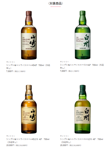 山崎12年】 本日開始 □店舗 オーケー □対象 山崎12年 山崎NV 白州12